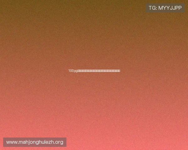 100pg娱乐正版官网带你一站式了解世界杯比赛日程安排与直播时间