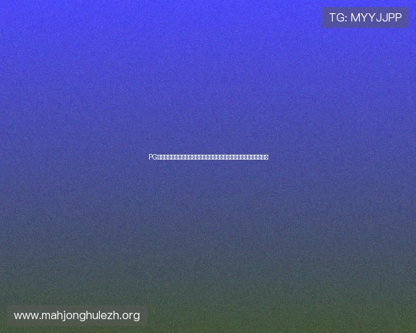 PG电子数字站官网助力玩家快速注册，提供一站式游戏体验与专业客服支持